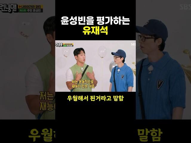 운성빈을 평가하는 ‘유재석’.. ㄷㄷ