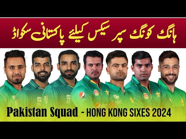 Pakistan Squad For Hong Kong Super Sixes 2024 | Hong Kong Sixes 2024 Pakistan Squad