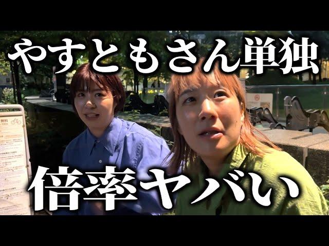 ７年ぶり開催！やすともさん単独のチケットを絶対に取りたい