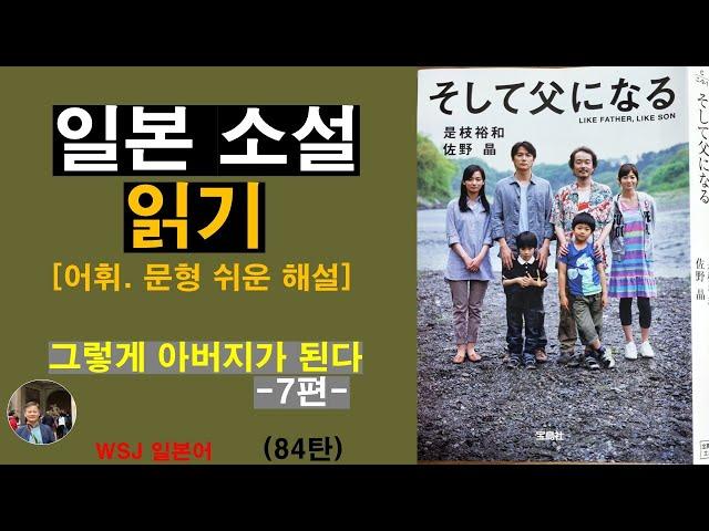 일본 소설 읽기 -그렇게 아버지가 된다 7편-(84탄) : 자식을 키우는 이 세상 모든 부모의 가슴에 중요한 메시지를 보내오는 눈물과 감동의 작품