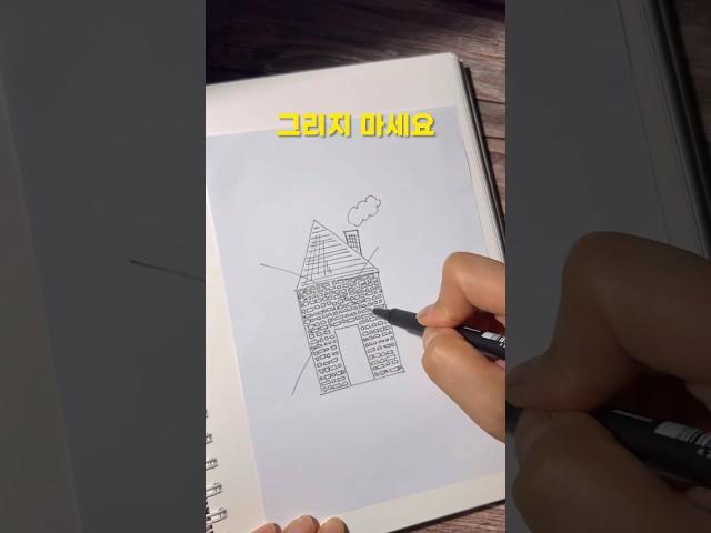 어반스케치 벽돌집 펜드로잉 꿀팁