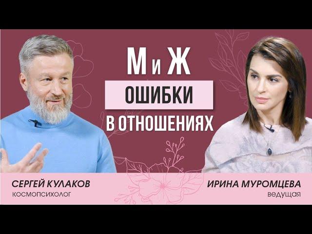 Психология отношений между мужчиной и женщиной: причины разводов, про брак и союз - Сергей Кулаков.