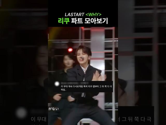 리쿠조!! #리쿠 #라스타트 #댓글