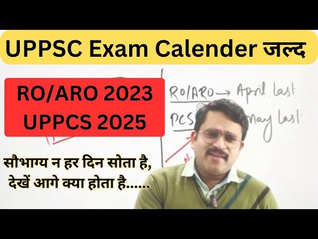 UPPCS 2024 हो गया खराब | RO/ARO 2023 Exam Date | UPPCS 2025 Exam Startegy #iasprep #ompandey