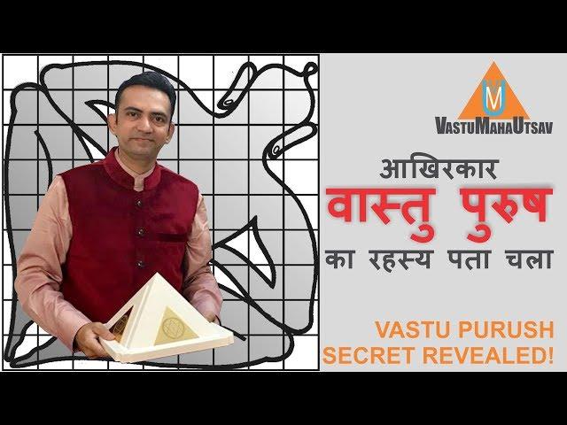 Vastu Purush Secret Explained by Nirav Dave (Shukla)