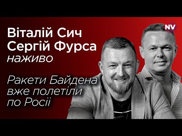 Путін каже: ну всьо, ядерна війна – Віталій Сич, Сергій Фурса наживо