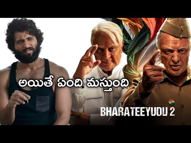 Bharateeyudu 2 Movie Review | Kamala Hassan, Siddarth