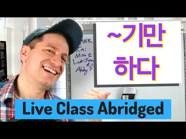 ~기만 하다 "Only" | Live Stream Abridged