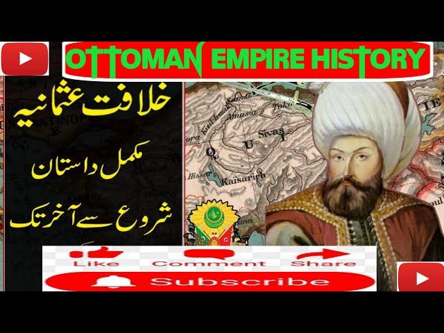 Ottoman Empire History|World History| سلطنت عثمانیہ کی تاریخ|ottoman empire|ARHistory66