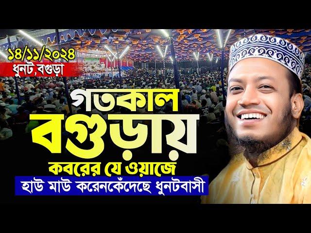 মুফতি আমির হামজা নতুন ওয়াজ ২০২৪ | Amir Hamja new waz 2024 | Amir Hamza waz | আমির হামজা নতুন ওয়াজ