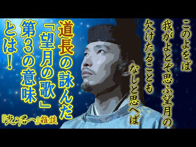 『光る君へ』第44回「望月の夜」雑談