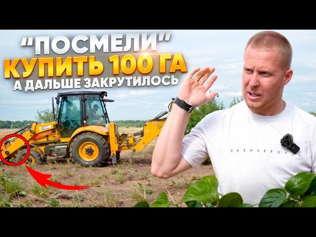 Купили “народных” 100 га и прозрели (питомник растений с нуля ч.2 )