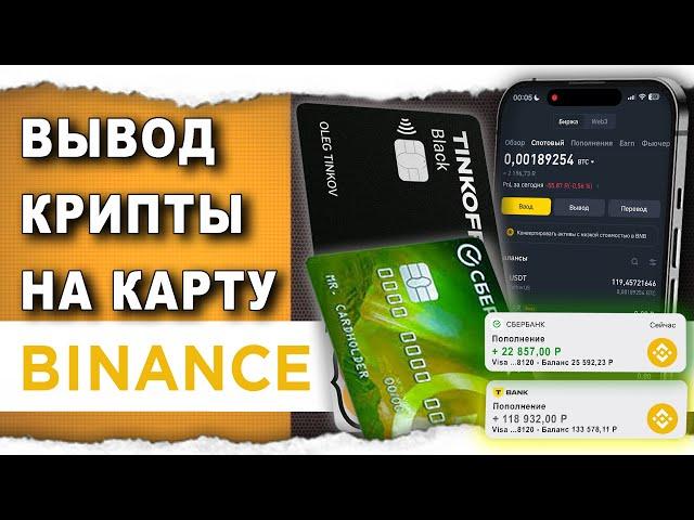 Как Вывести с Бинанс На Карту 2025 Без Комиссии Binance