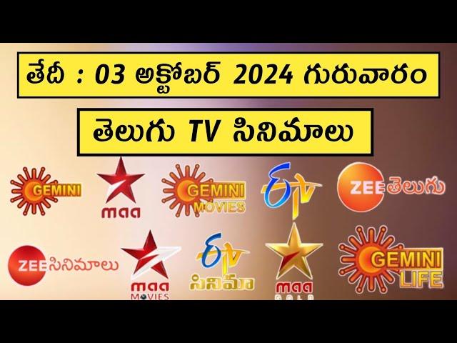 thursday movies schedule | 03 september 2024 movies | daily tv movies list in telugu | tv schedule