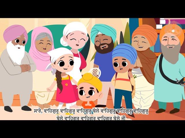 Bolo Waheguru | Khalsa Phulwari | Punjabi Rhymes | SIkh Rhymes | Baby Shark