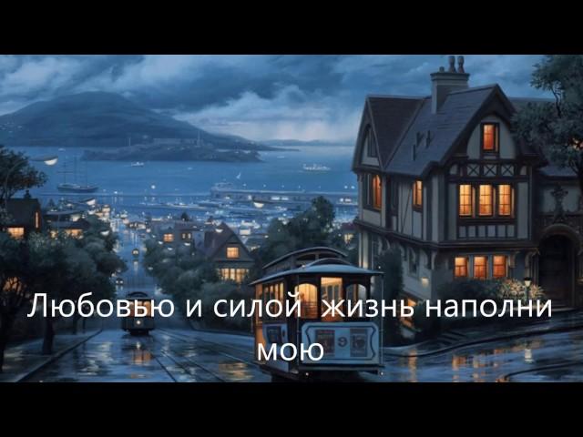 Любовью и силой