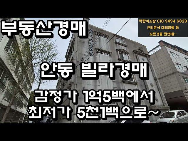 안동빌라경매  태화동 플러스빌 대구지방법원 안동지원2023타경101366