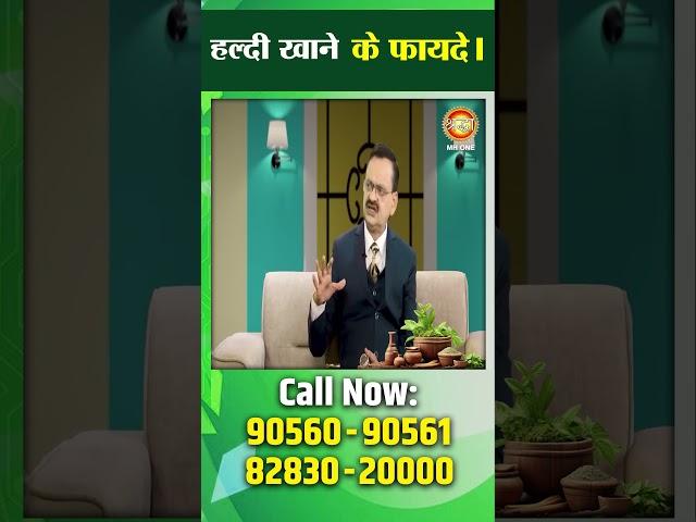 हल्दी खाने के फायदे | Subhash Goyal Ji