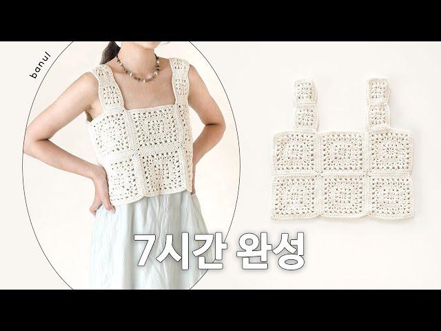 깔끔하고 아름다운 도화지 코바늘 모티브 뷔스티에 + 사이즈 조절 | 바늘이야기 (도화지 모티브 뷔스티에)