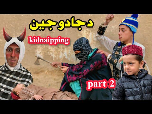 Da Jadu Jinn Part 2| Kidnapping | Pashto New Funny Video 2024 | Taza Vines Tuti gull vines