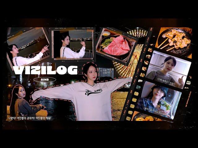 [VIZILOG] 일본 일정 중 틈틈이 담아본 신비의 리얼 일상 | 신비의 Vlog