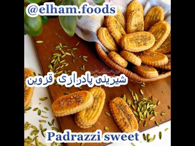 شیرینی پادرازی  (Padrazzi sweet)