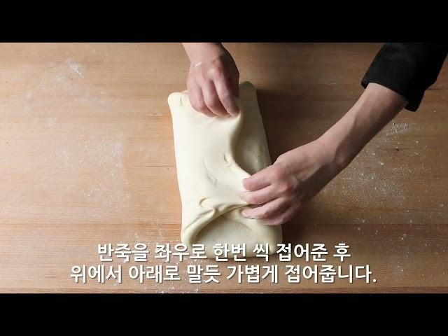 소금빵 폴딩