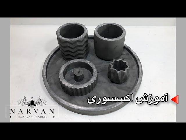 آموزش اکسسوری(قسمت اول)