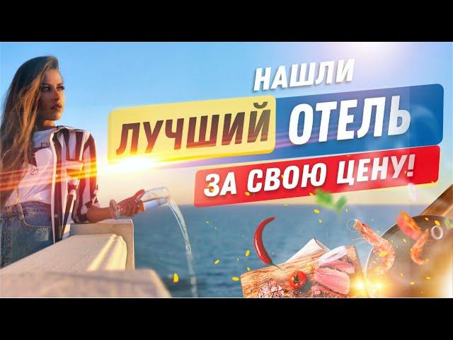 Обзор отеля Морская феерия Севастополь. Отдых в Крыму Отели  Крым Погода в Крыму | Крым недорого.