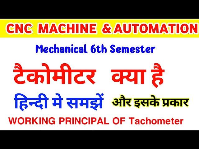 Tachometer in Hindi | Tachometer Working Principle |Tachometer Kya Hota Hai | Ac Tachometer in Hindi