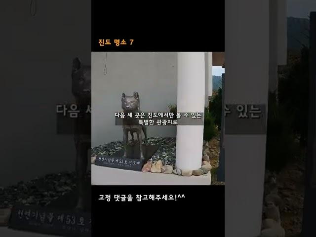 [진도 여행] 가볼만한 곳7