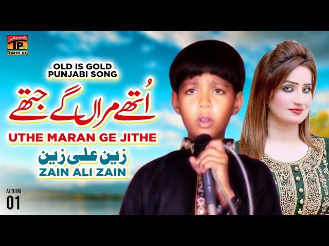 Uthe Maran Ge Jithe | Zain Ali | (Official Music Video) Tp Gold