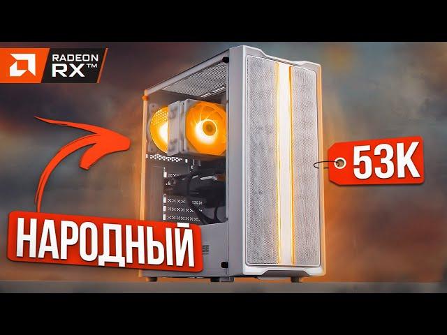 ТОП ИГРОВАЯ СБОРКА ПК ЗА 50000 РУБЛЕЙ - ОПТИМАЛЬНЫЙ КОМПЬЮТЕР ЗА 50-55К В 2023 НА RX6600!