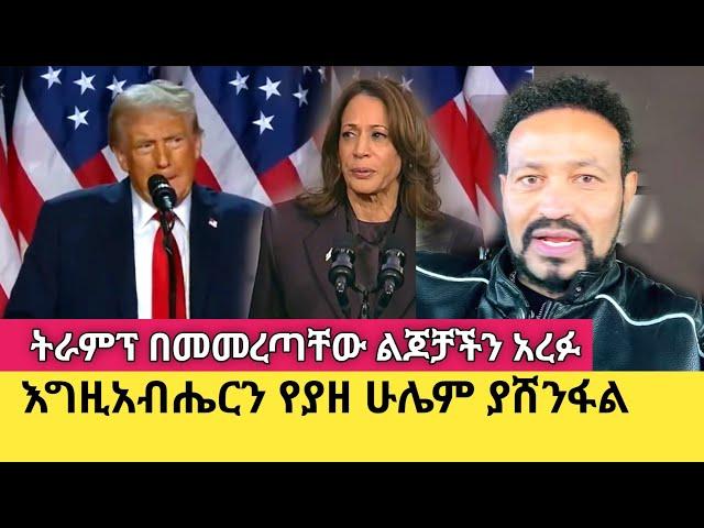 Yoni Magna የተሰማውን ደስታ ለኢትዮጵያውያን ተናገረ