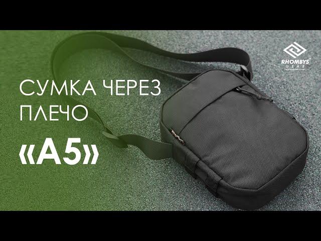 Сумка через плечо «А5». Видеообзор бренда Ромбус