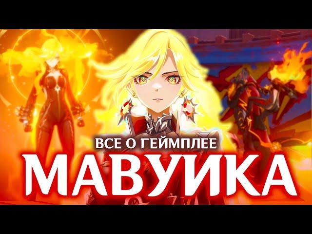 МАВУИКА ГЕЙМПЛЕЙ | НАВЫКИ | СОЗВЕЗДИЯ | GENSHIN IMPACT