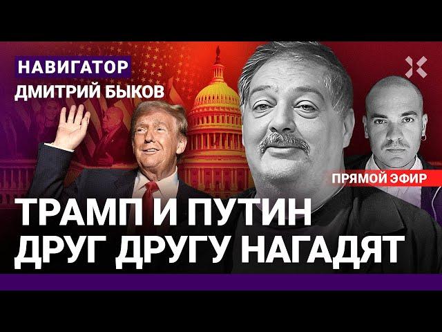 ️БЫКОВ: Трамп и Путин друг другу нагадят. США, Китай и Кремль: что дальше? Когда конец войны?