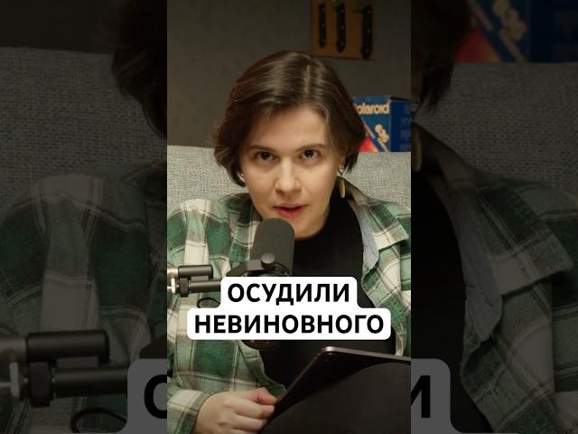 15 лет за ЧУЖОЕ преступление