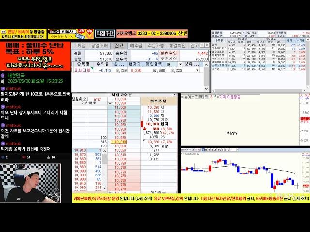 실시간 주식단타매매 / 실전매매 / 주식방송