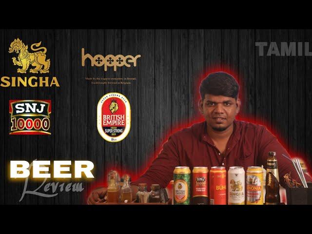 Domestic vs Imported Beer Review | in Tamil