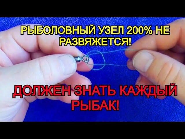 РЫБОЛОВНЫЙ УЗЕЛ 200% НЕ РАЗВЯЖЕТСЯ! РЫБОЛОВНЫЕ  УЗЛЫ НАШИХ ДЕДОВ! Лайфхаки и самоделки для рыбалки