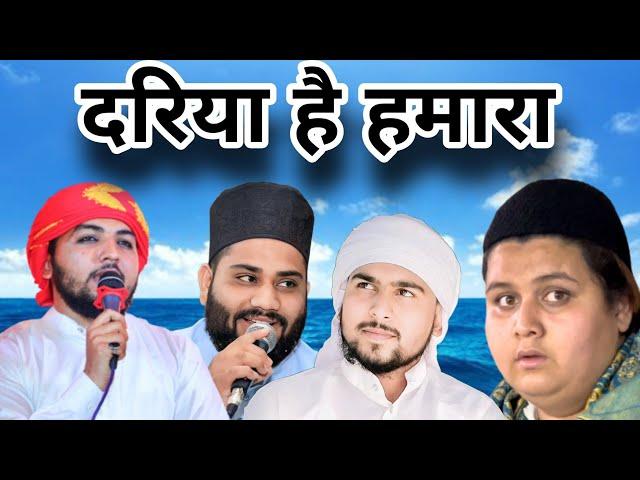 Best Qaseeda | Abbas Ka Nara | Daria Hai Hamara | Syed Suhail Qadri Syed Hasnain Bapu Owais Qureshi