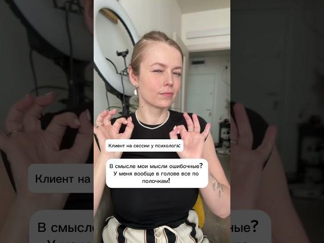 Опровержение мыслей в описании #кпт #психолог #психология #автоматическиемысли