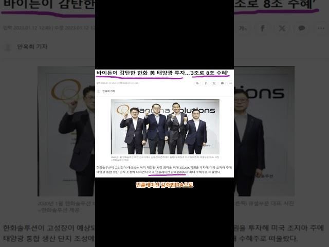 6월 11일 한화솔루션 태양광 주 왜 갑자기 올랐을까? #한화솔루션