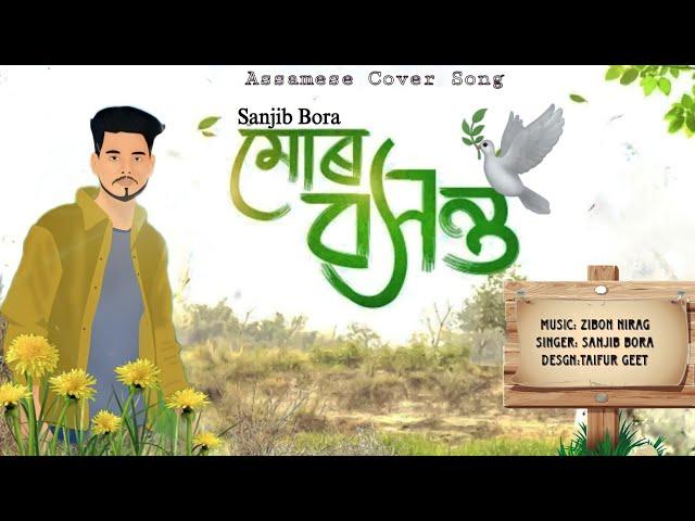 Mur Boxonto || Sanjib Bora || Cover Song ||    Zubeen Garg song