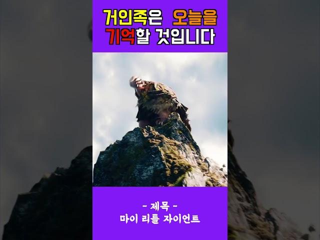 인류가 거인족을 대하는 자세