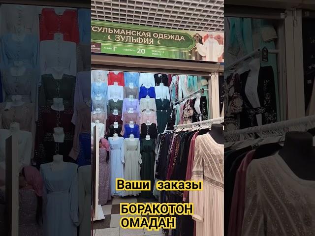 Платья с Турции Оптом и в Розницу #турция #зульфия #hijab #магазинмусульманскойодежды #садовод