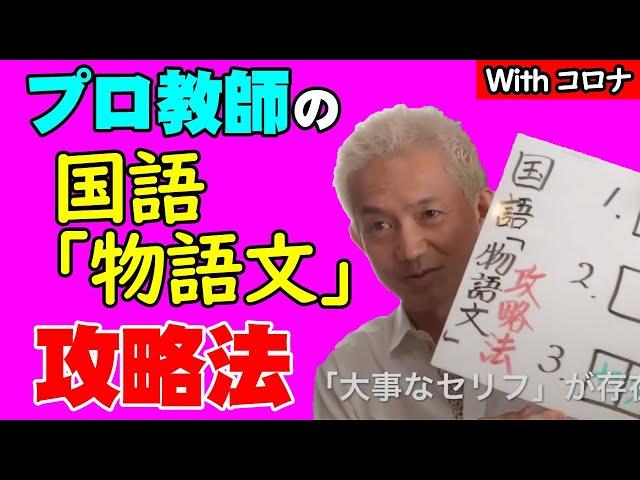 Withコロナプロ教師教材攻略法国語「物語文」1･2･3で完了！