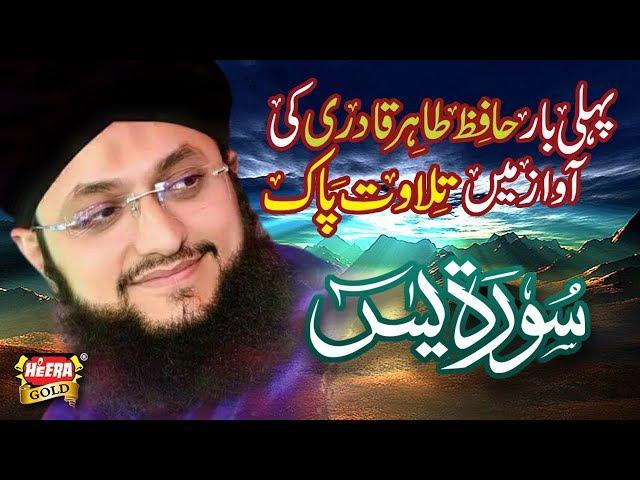 Hafiz Tahir Qadri - Surah e Yaseen - Tilawat