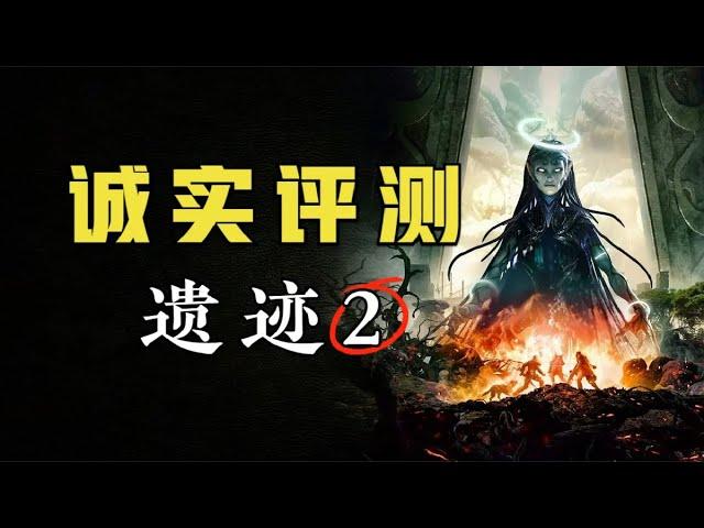 7月黑马！值一个年度游戏提名！《遗迹2》通关评测